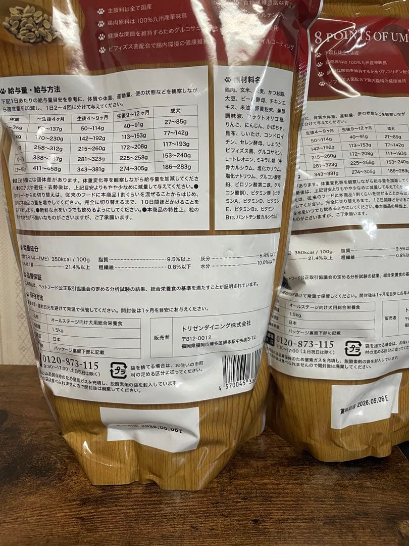 premium dog foodうまか　2袋　3kg