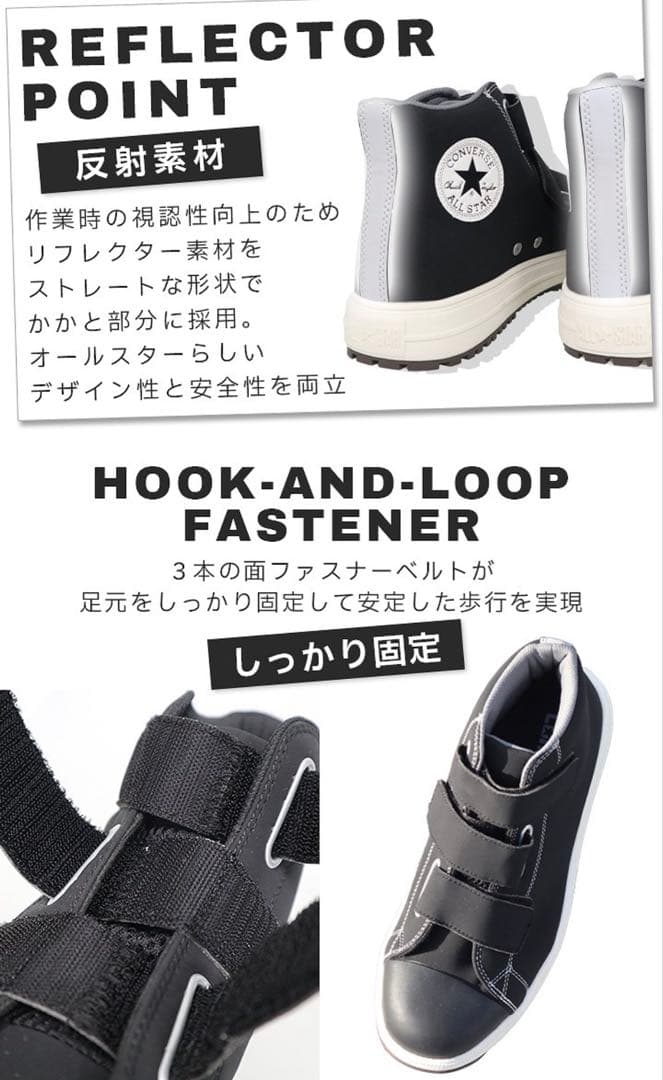 新品未使用 CONVERSE ALL STAR ハイカット 安全靴 25cm