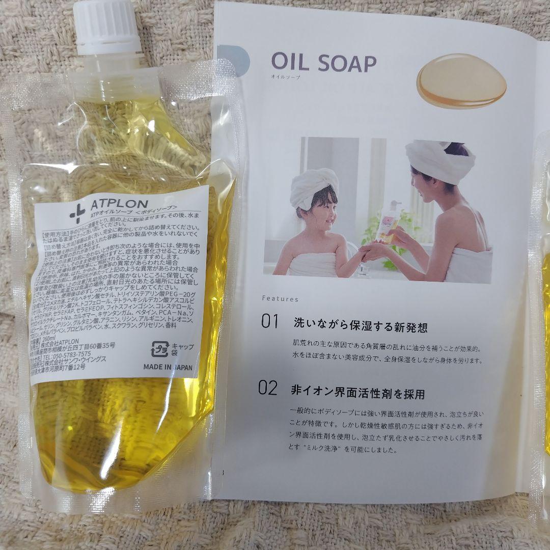 ATPLON オイルソープ 260ml×2個セット