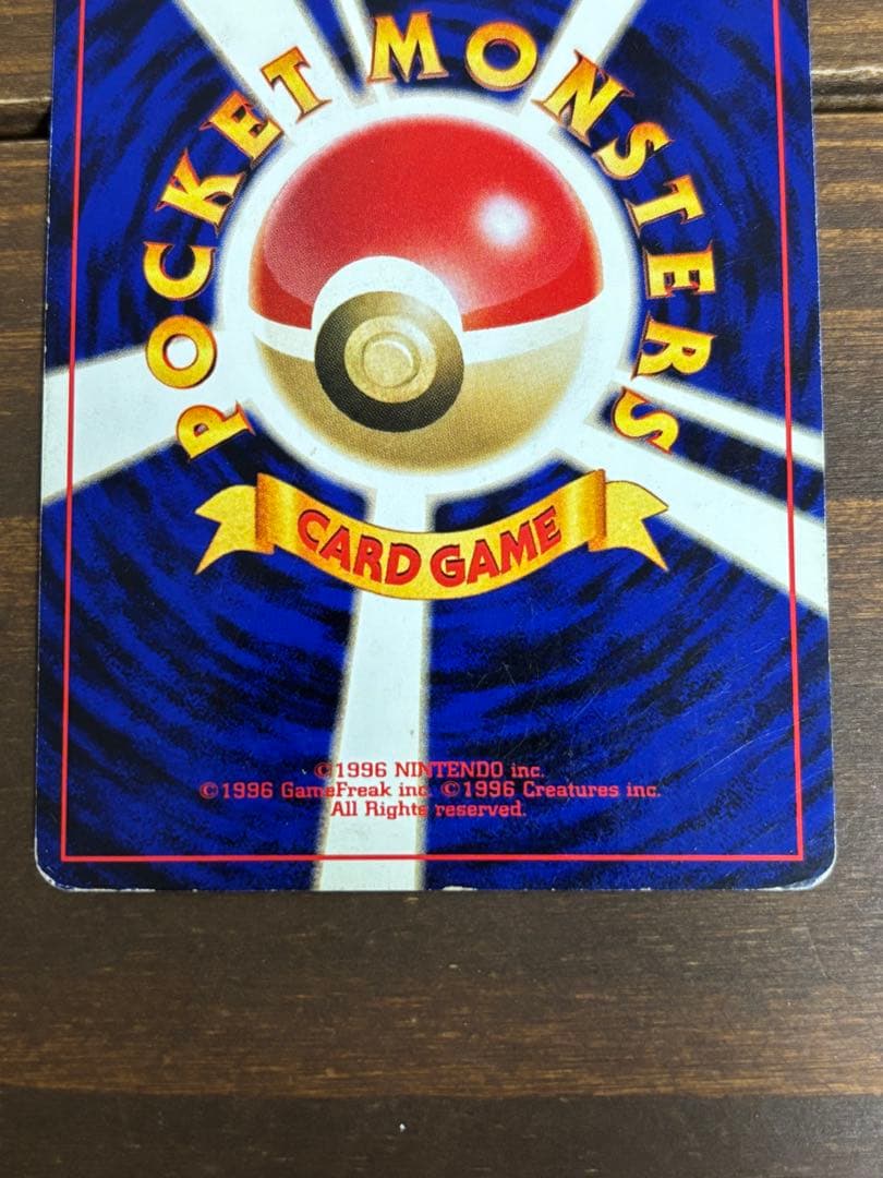ポケモンカード　リザードン　旧裏