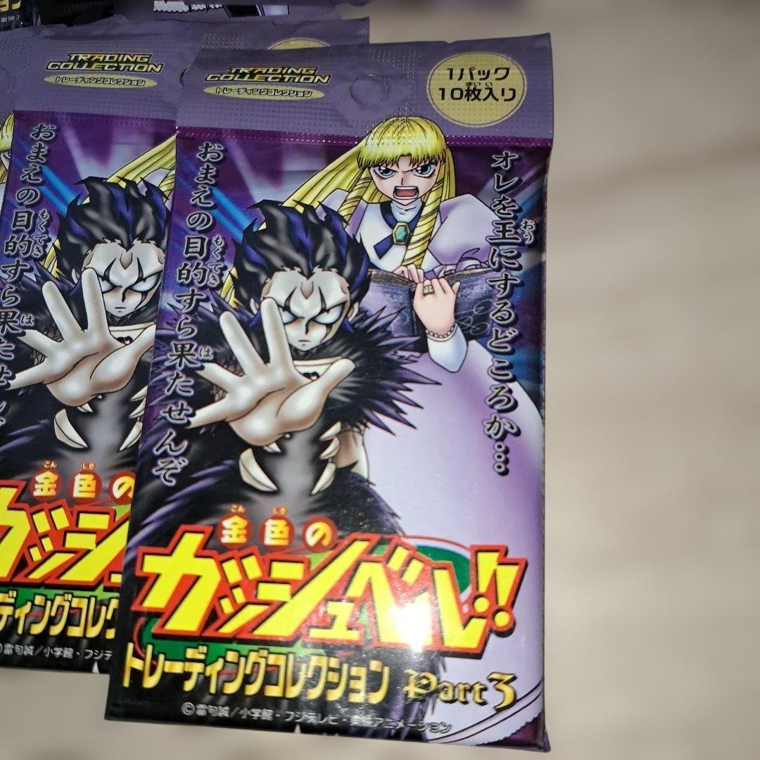 希少‼️未開封12パック 金色のガッシュベル Part3 天田 2004年