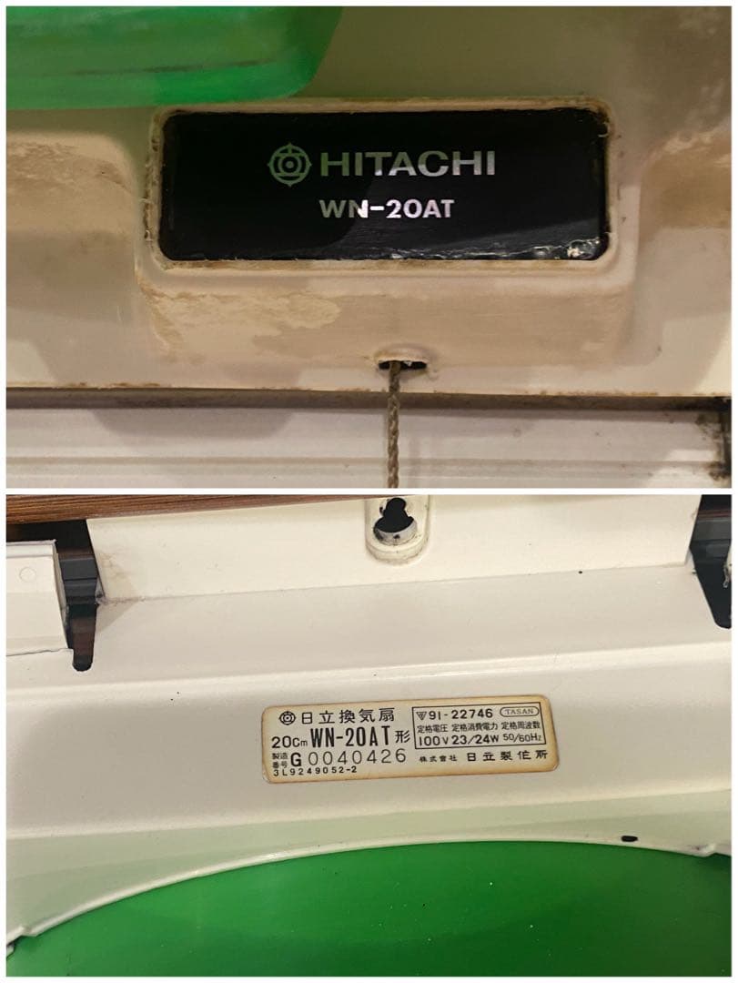 希少 日立 壁掛換気扇 緑羽 グリーン 昭和レトロ レトロポップ 当時物 レア