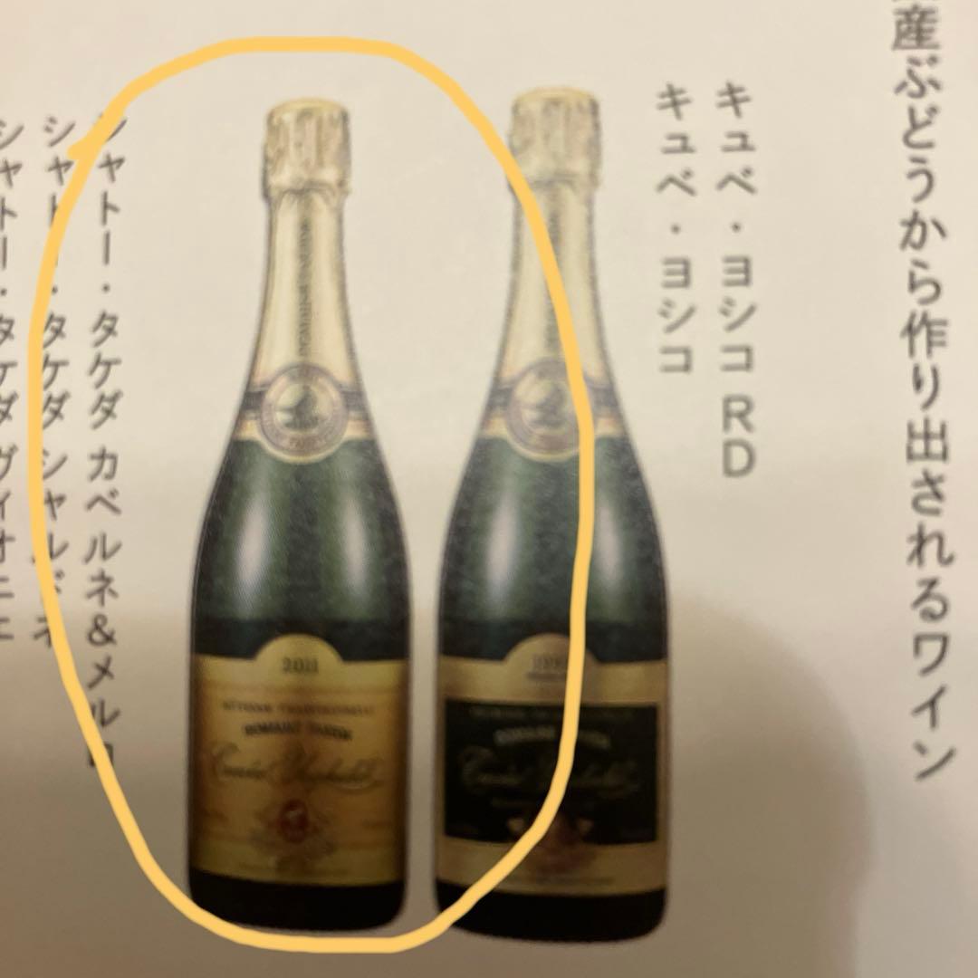 ドメイヌタケダ キュベヨシコ