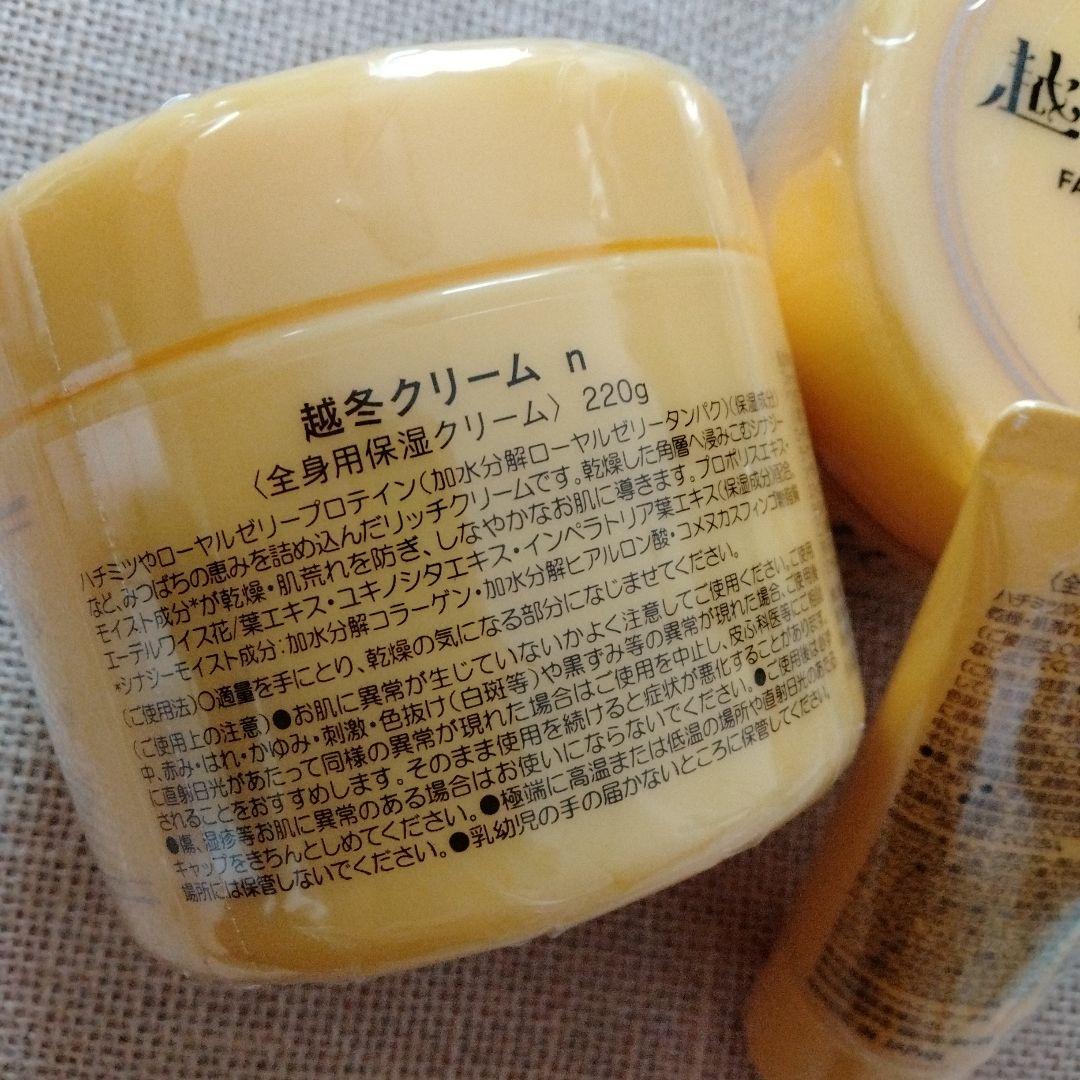 越冬クリーム Large 220g×2個 & Mini30g1個