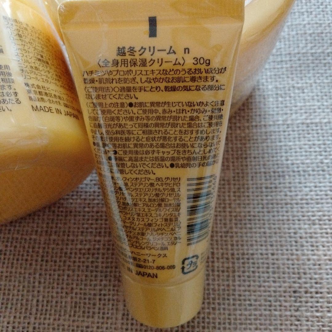 越冬クリーム Large 220g×2個 & Mini30g1個