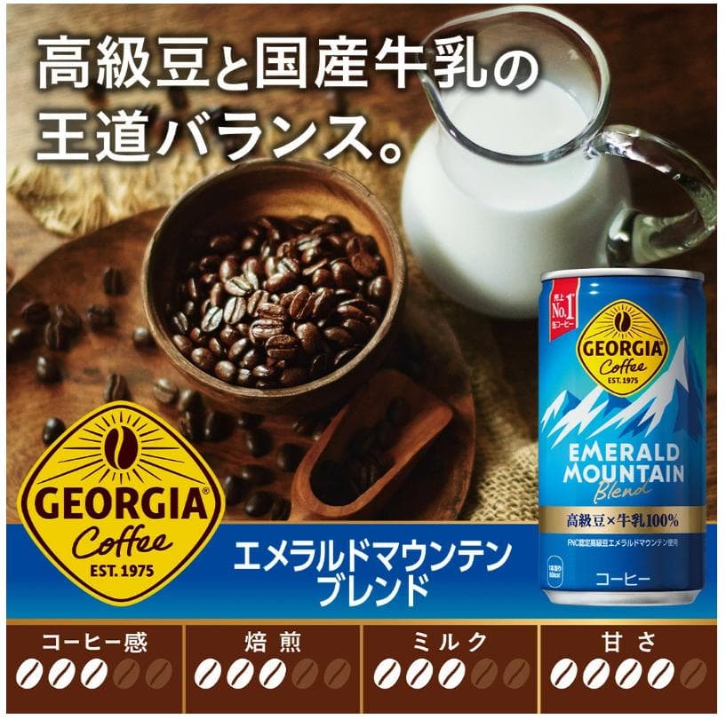【シズニンさん専用】ジョージア エメラルドマウンテンブレンド 185ml×80缶