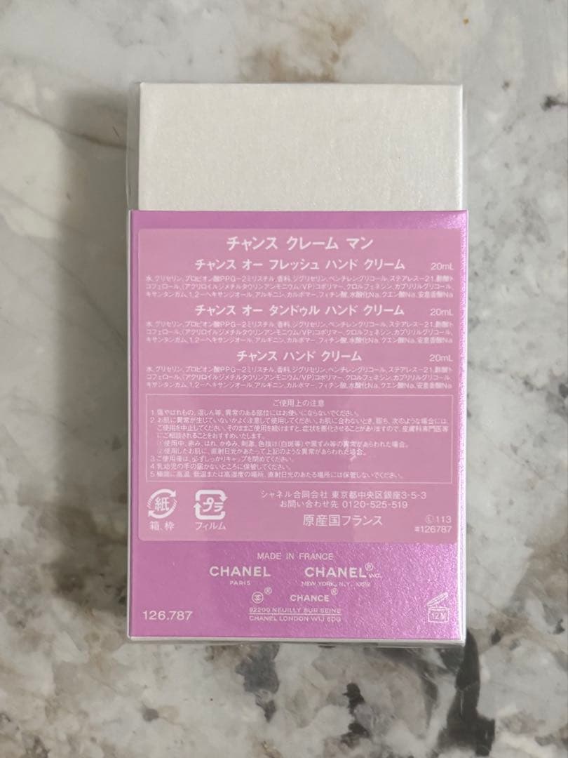 CHANEL ハンドクリーム チャンス クレーム マン　3本セット