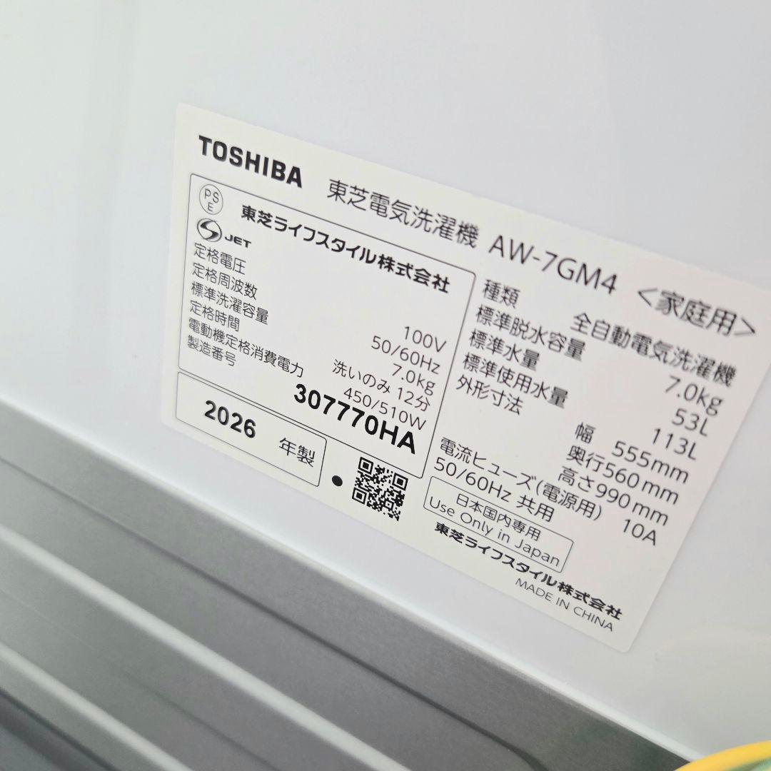 美品＊TOSHIBA 東芝 全自動洗濯機 7kg 2026年製 AW-7GM4