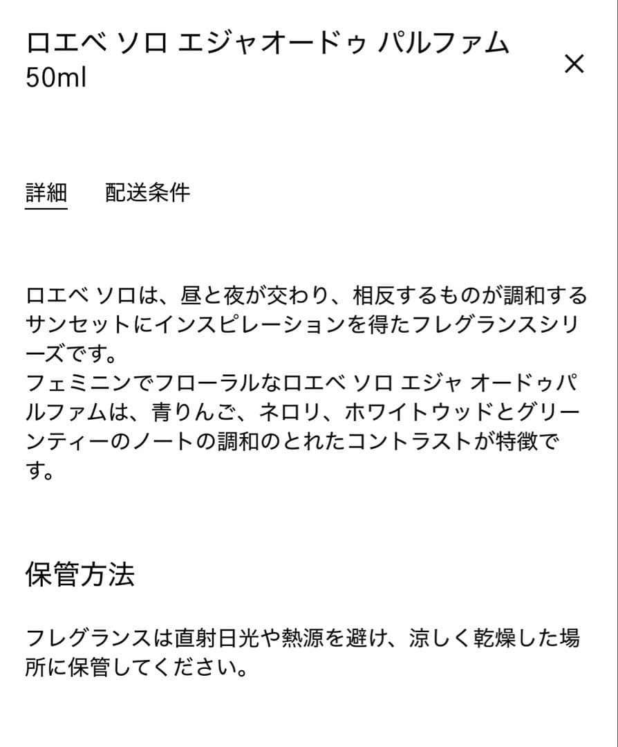 LOEWE SOLO ELLA 50ml 香水