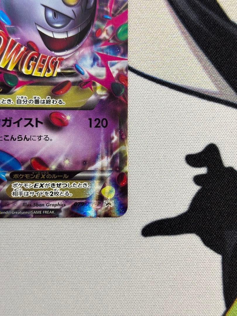 MゲンガーEX：白いメガゲンガーキャンペーン PROMO XYシリーズプロモー…