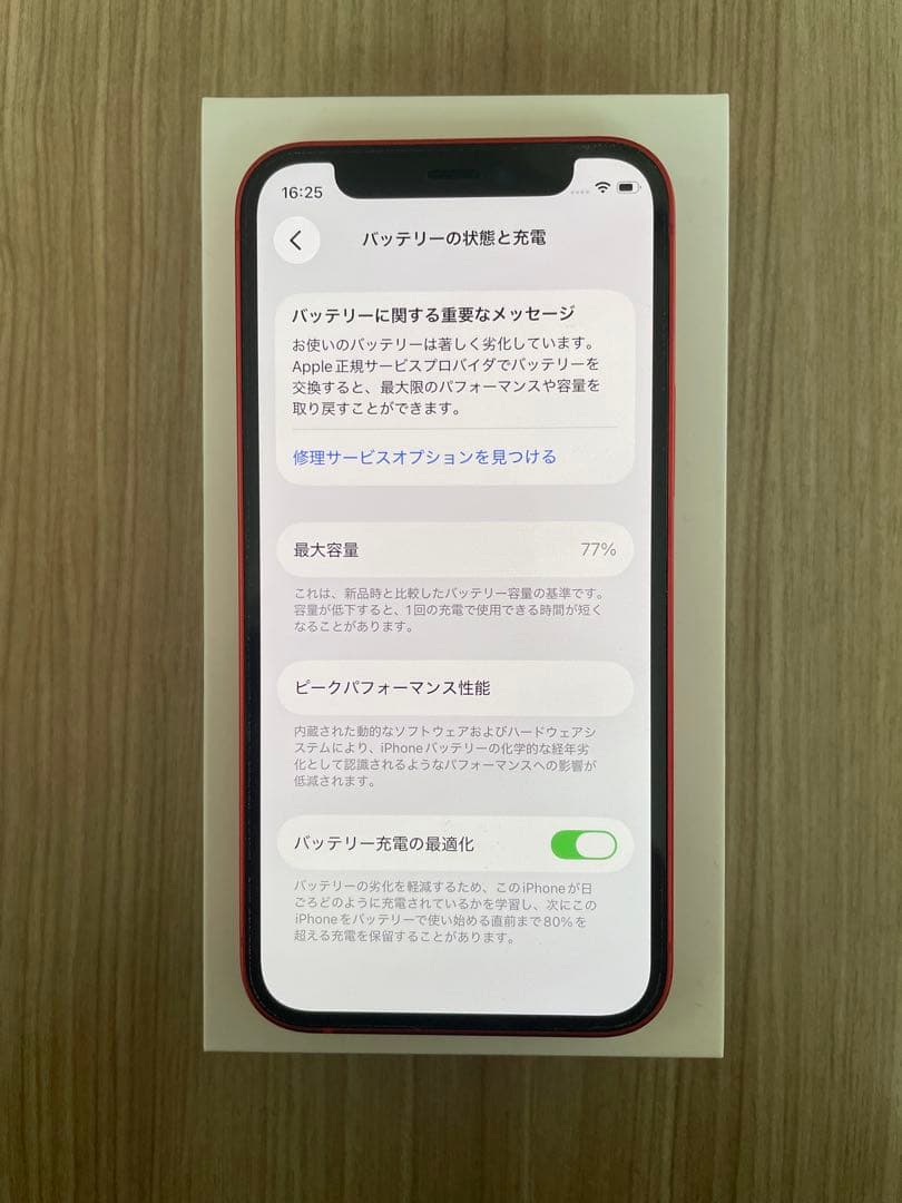 極美品　Apple iPhone 12 mimi レッド