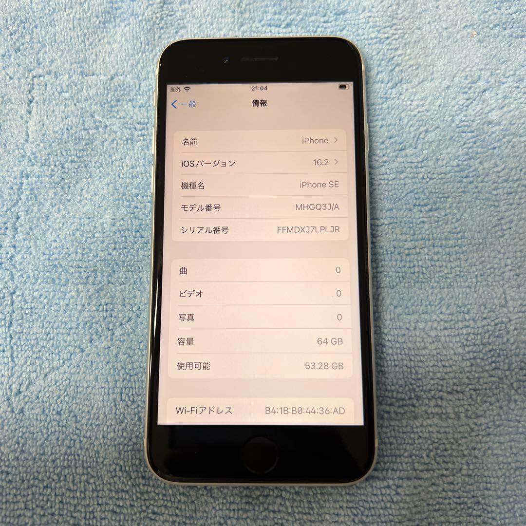 Apple iPhone SE2 第2世代　64GB