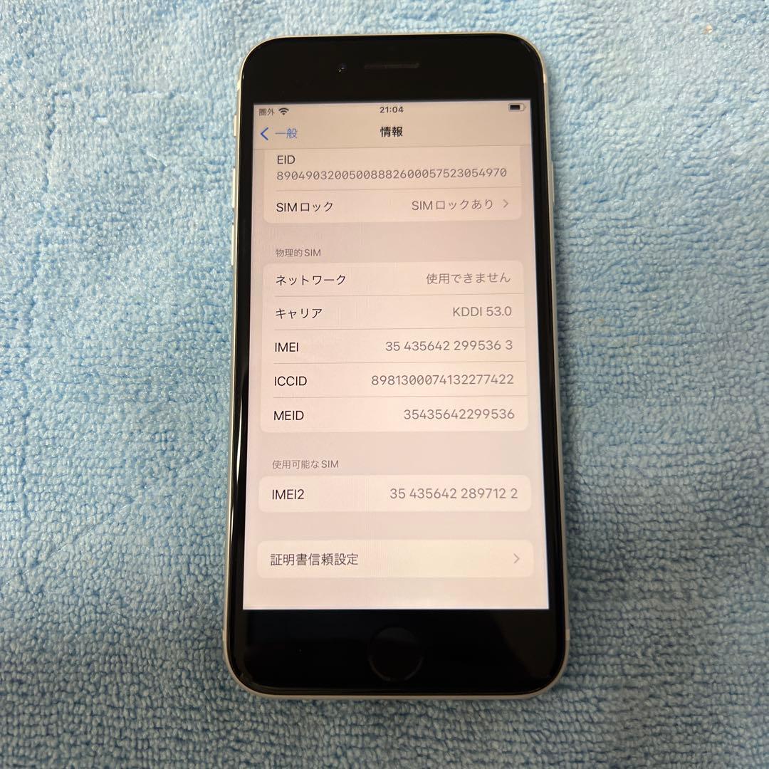 Apple iPhone SE2 第2世代　64GB