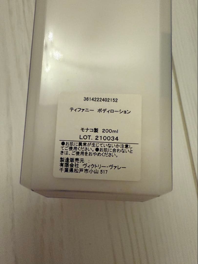 ティファニー TIFFANY&CO ティファニー ボディローション 200ml