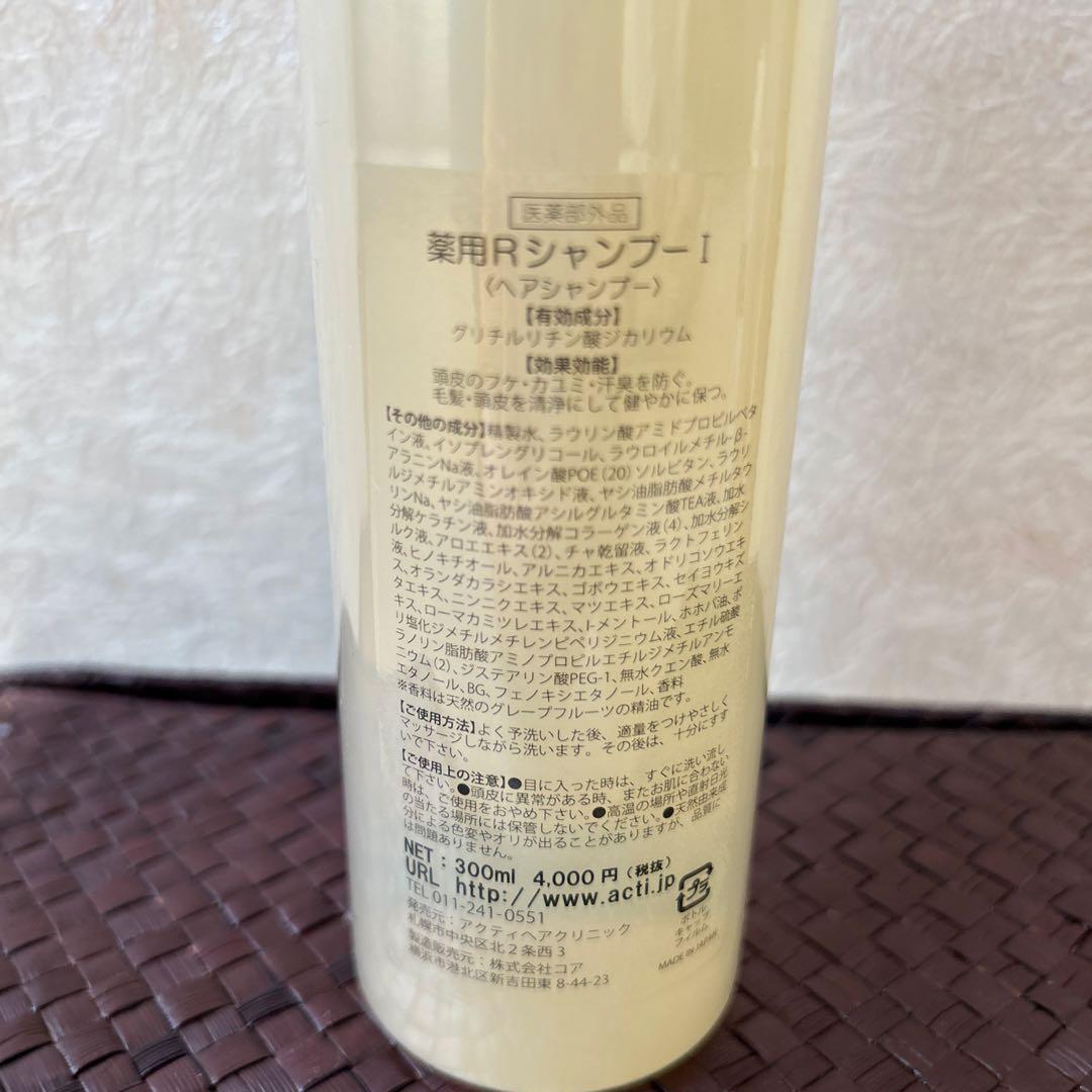 アクティヘアクリニック薬用RシャンプーI ＆コンディショナーセット
