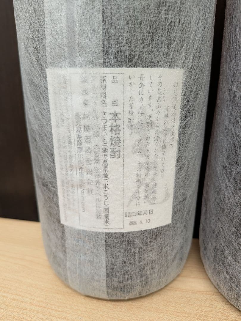 村尾 1800ml 2本 焼酎 未開栓