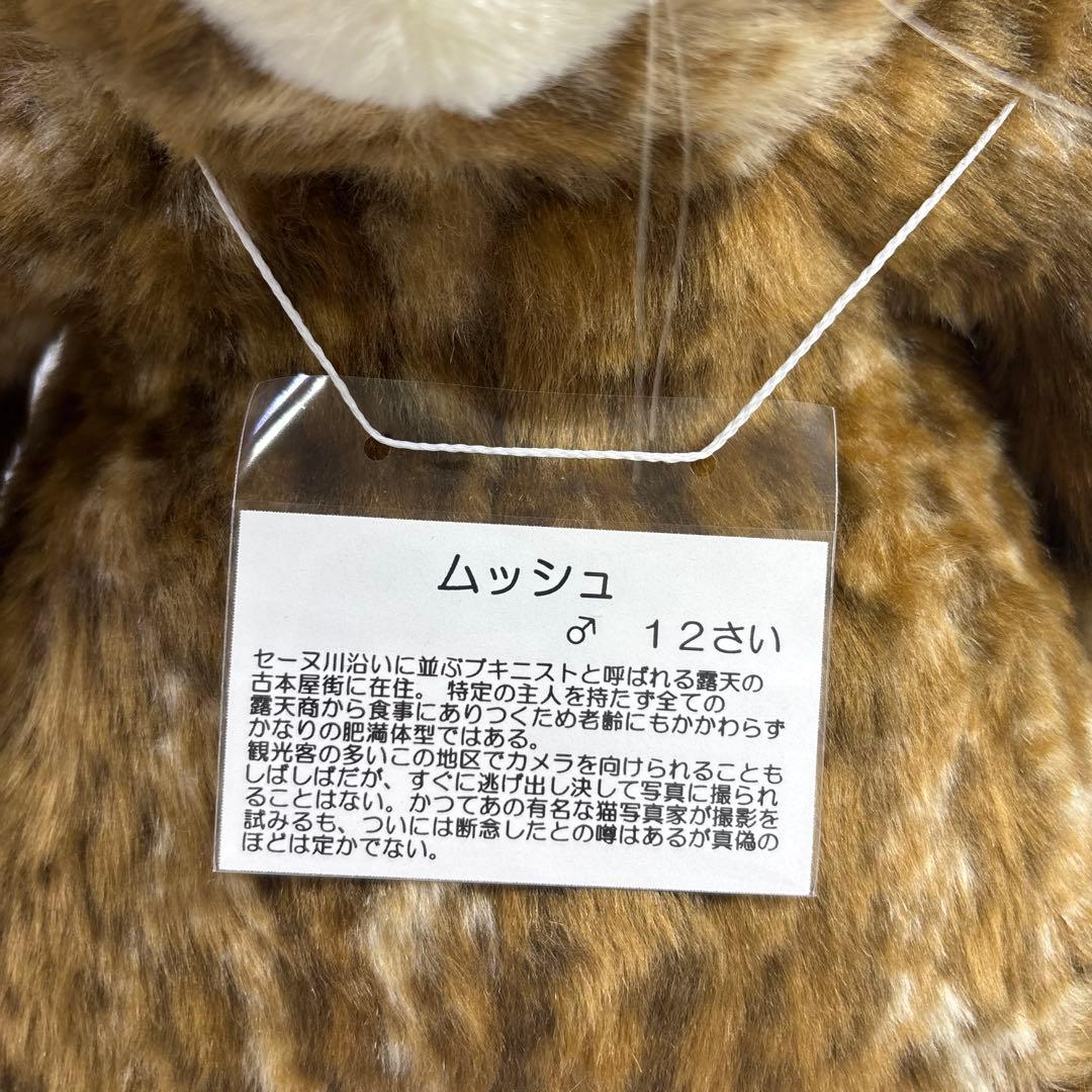Cuddly(カドリー）ムッシュ ぬいぐるみ