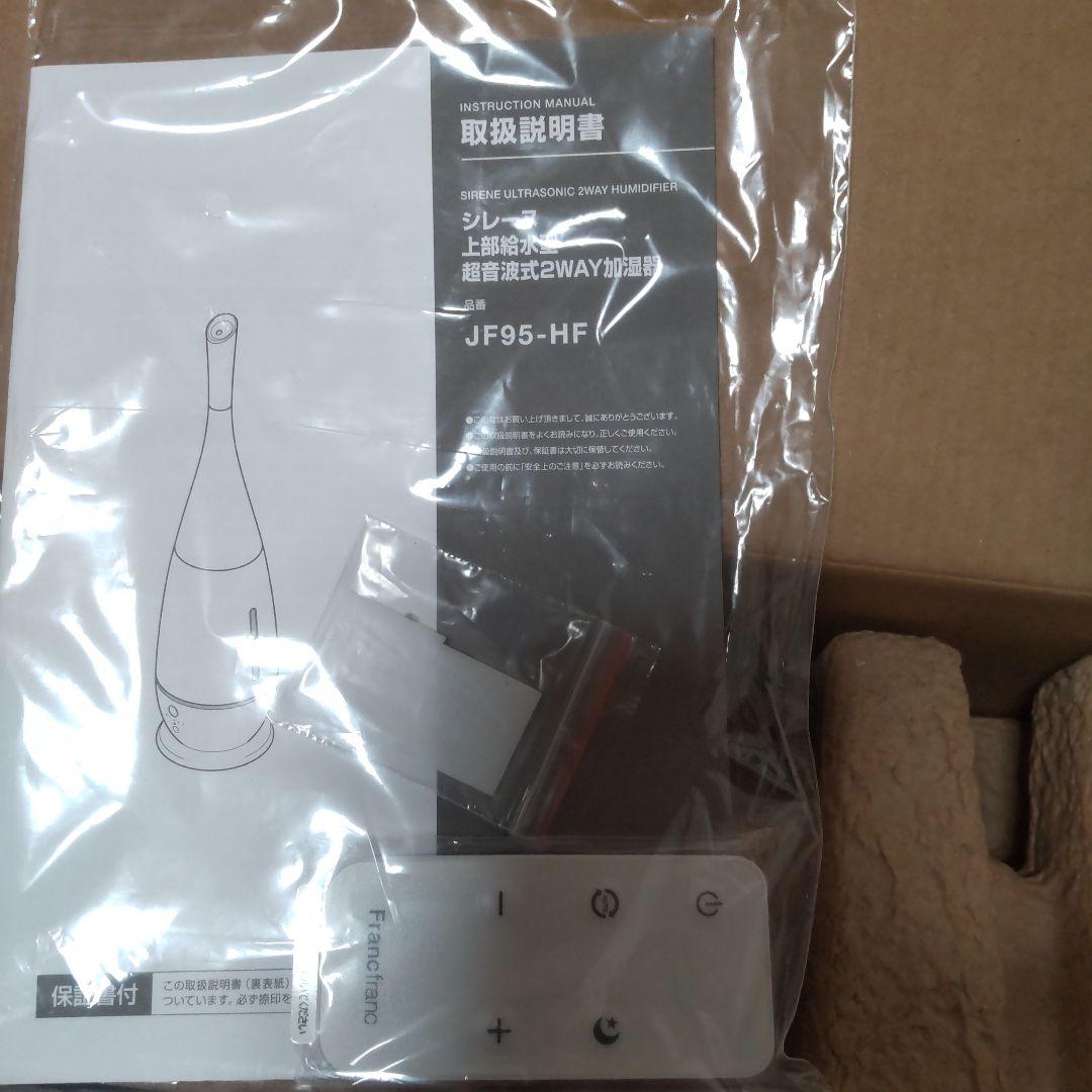 加湿器 SIRENE ULTRASONIC 2WAY HUMIDIFIER