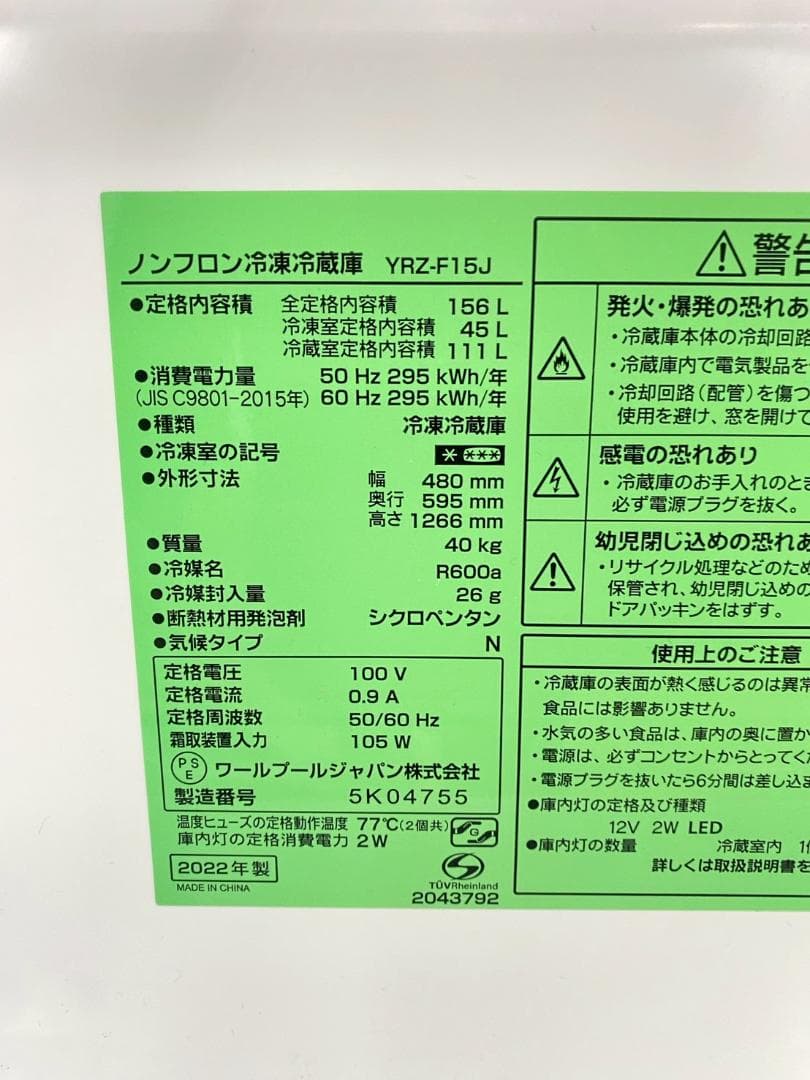 冷蔵庫 洗濯機 家電セット 一人暮らし 東京 神奈川 千葉 埼玉 F25b1