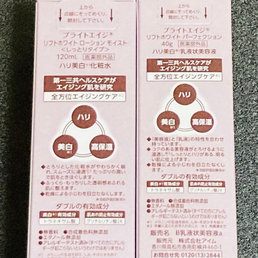 ブライトエイジ　リフトホワイトローションモイスト & パーフェクション