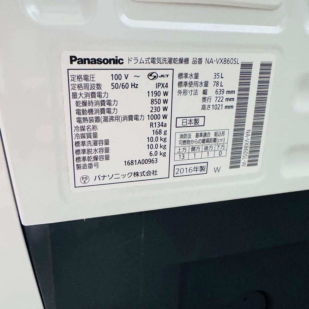 【送料込み】パナソニック ドラム式洗濯乾燥機 NA-VX860SL 2016年製