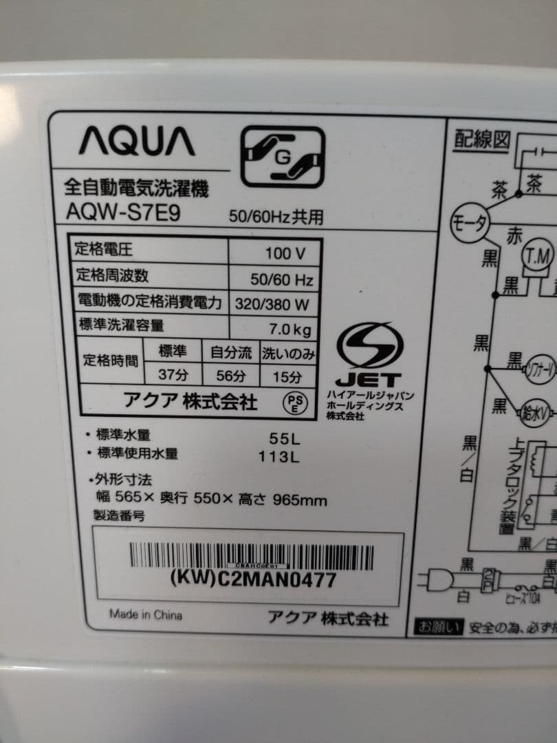 AQUA 7.0kg 全自動洗濯機 AQW-S7E9(KW)