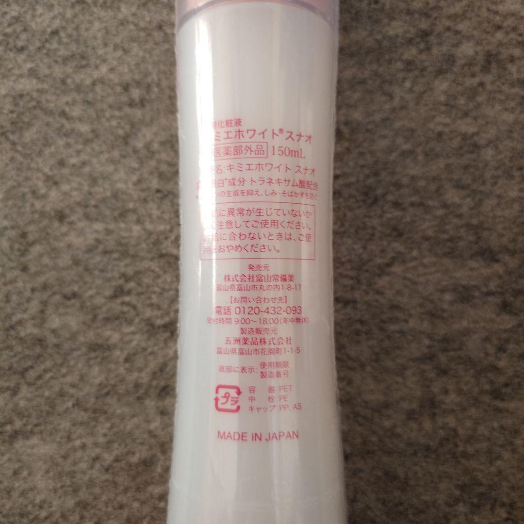 キミエ ホワイト スキンローション 150ml オールインワンクリーム 50ｇ
