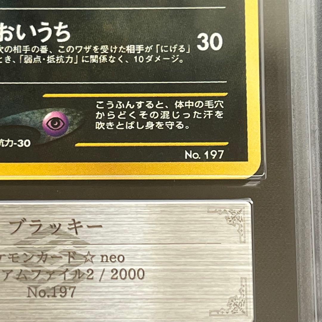【ARS10+】ポケモンカード　旧裏　ブラッキー　プレミアムファイル　鑑定書付き