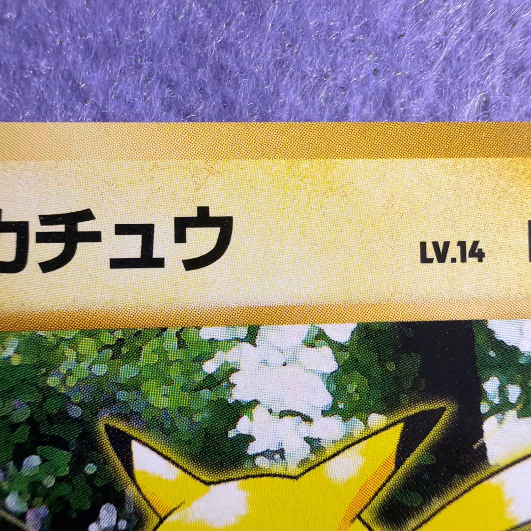 ⭐︎レア美品）ポケモンカード旧裏　ピカチュウ　ジャングル