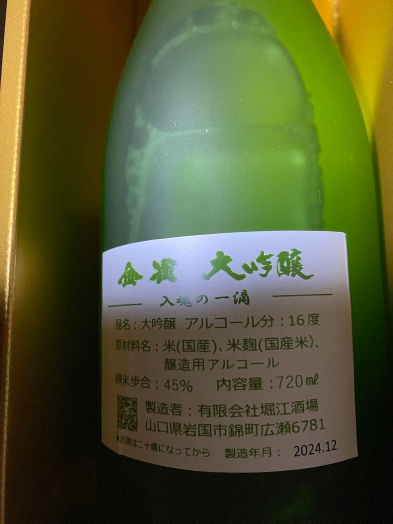 金雀　大吟醸　堀江酒場