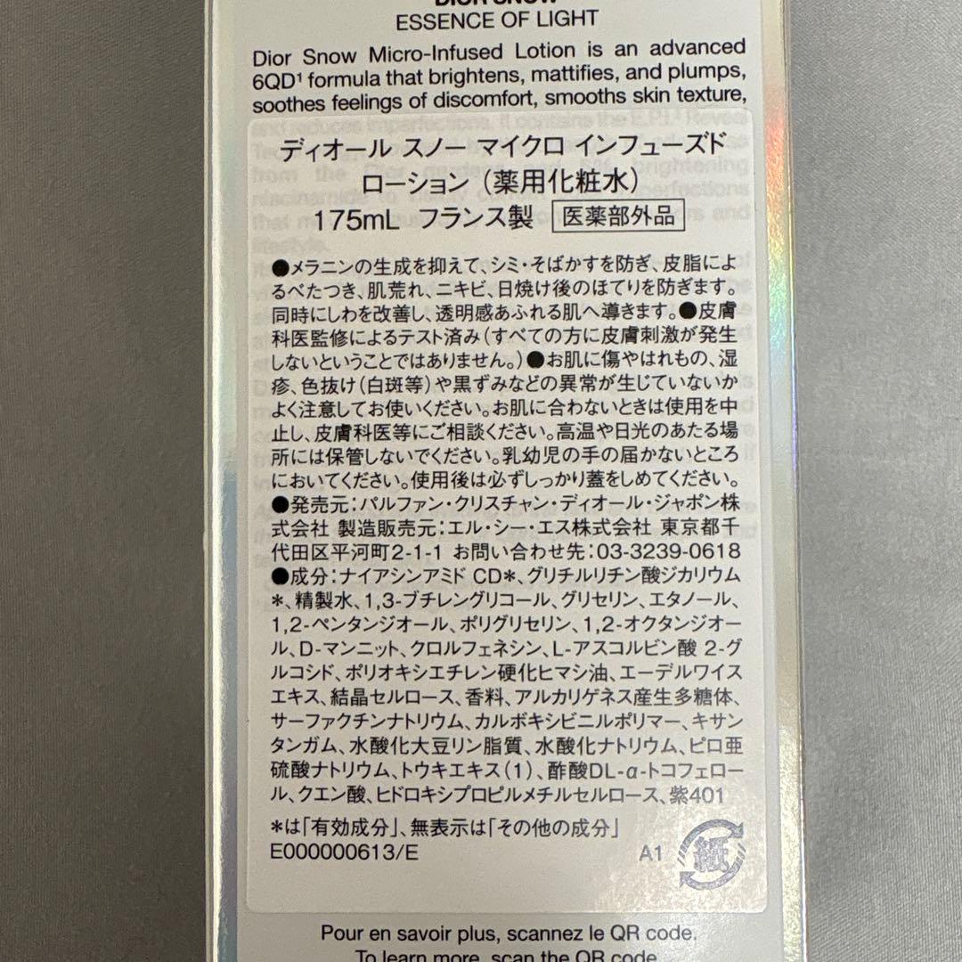 【新製品】ディオール スノー マイクロ インフューズド ローション