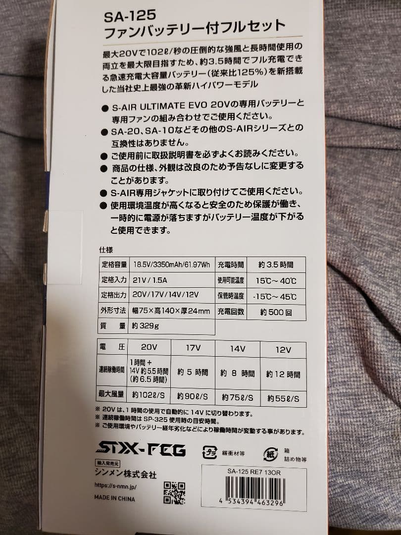 ファンバッテリー付フルセット　SA-125　新品未使用