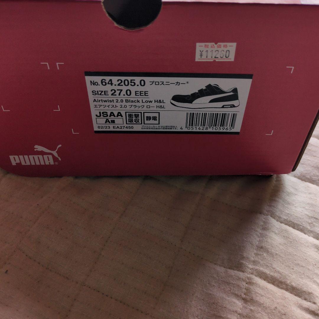 新品未使用　PUMA エアツイスト ブラック 安全靴 27.0cm