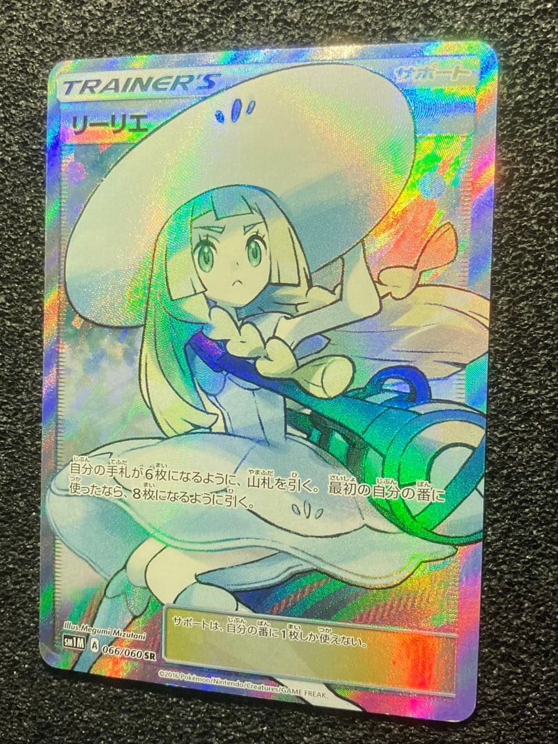 リーリエ SR SM1M コレクションムーン 066/060 帽子リーリエ