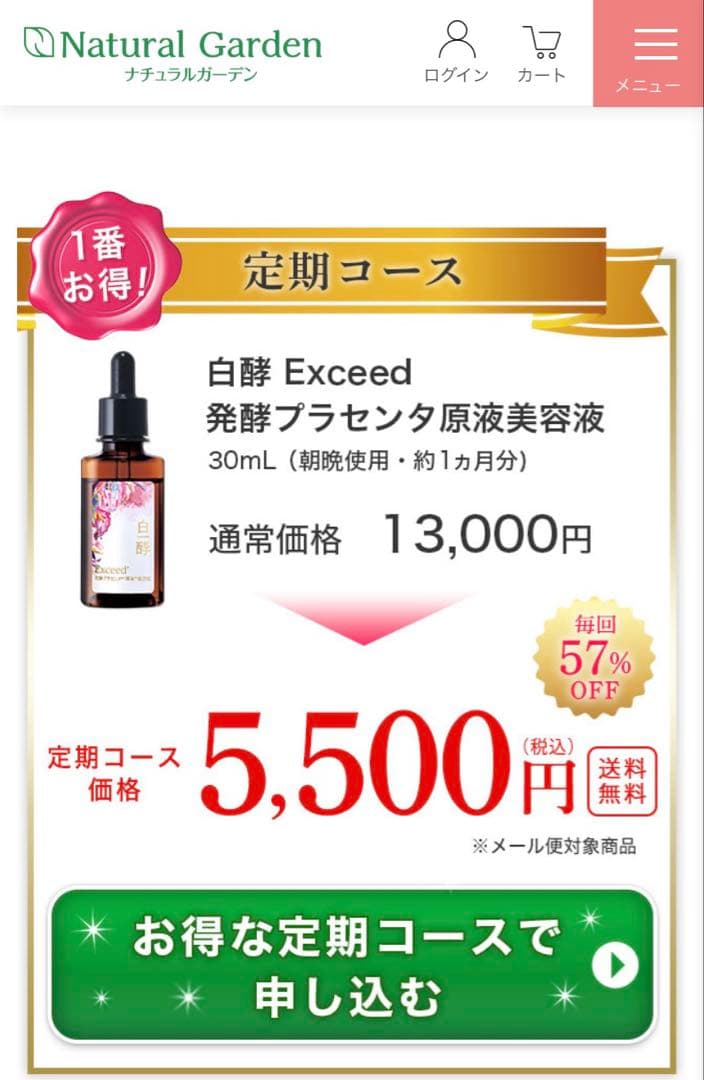 白酵 エクシード 発酵プラセンタ 原液 美容液 30mL 5本