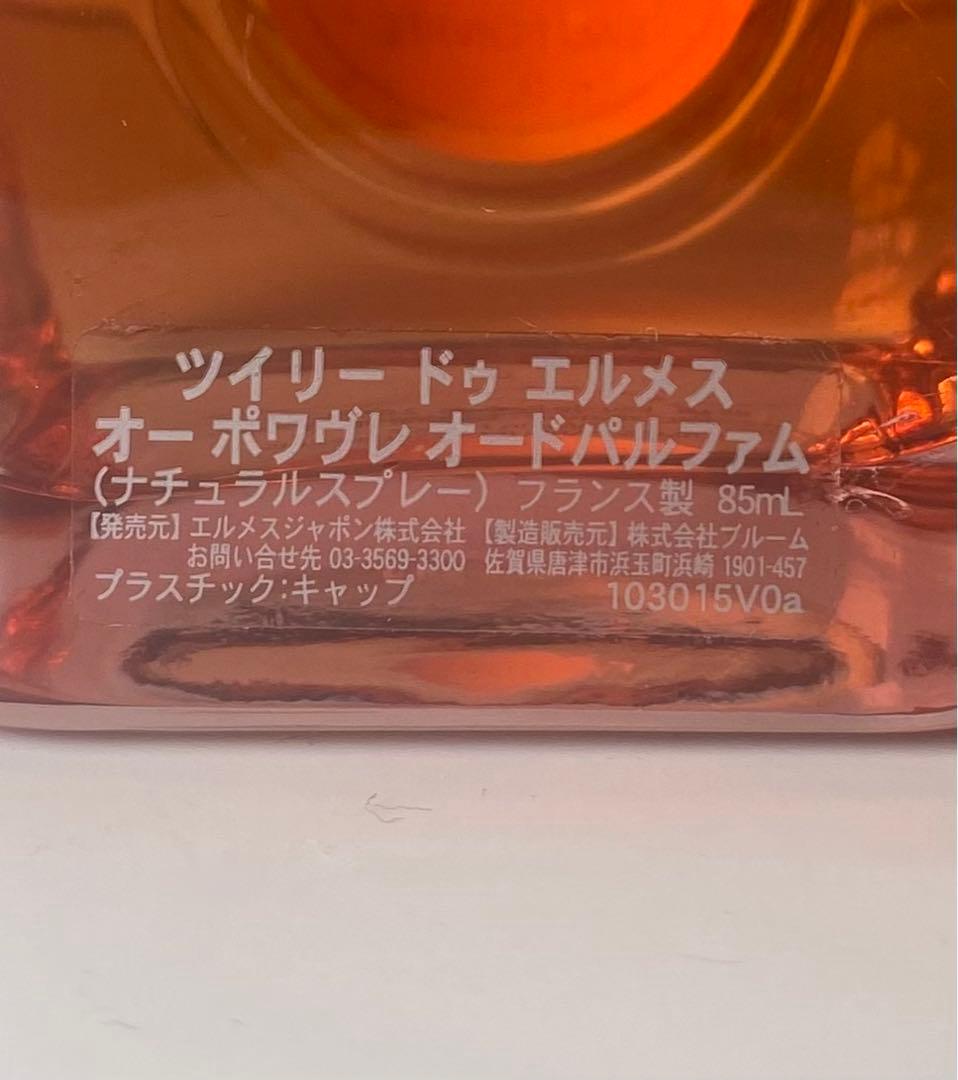 【大容量85mlほぼ未使用】ツイリー ドゥ エルメス オー ポワヴレ EDP
