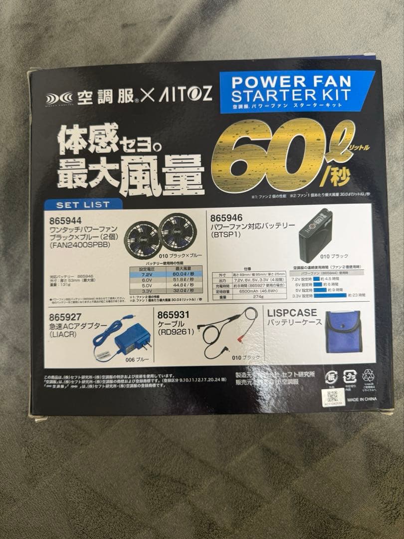 AITOS 空調服 LLサイズ パワーファンセット