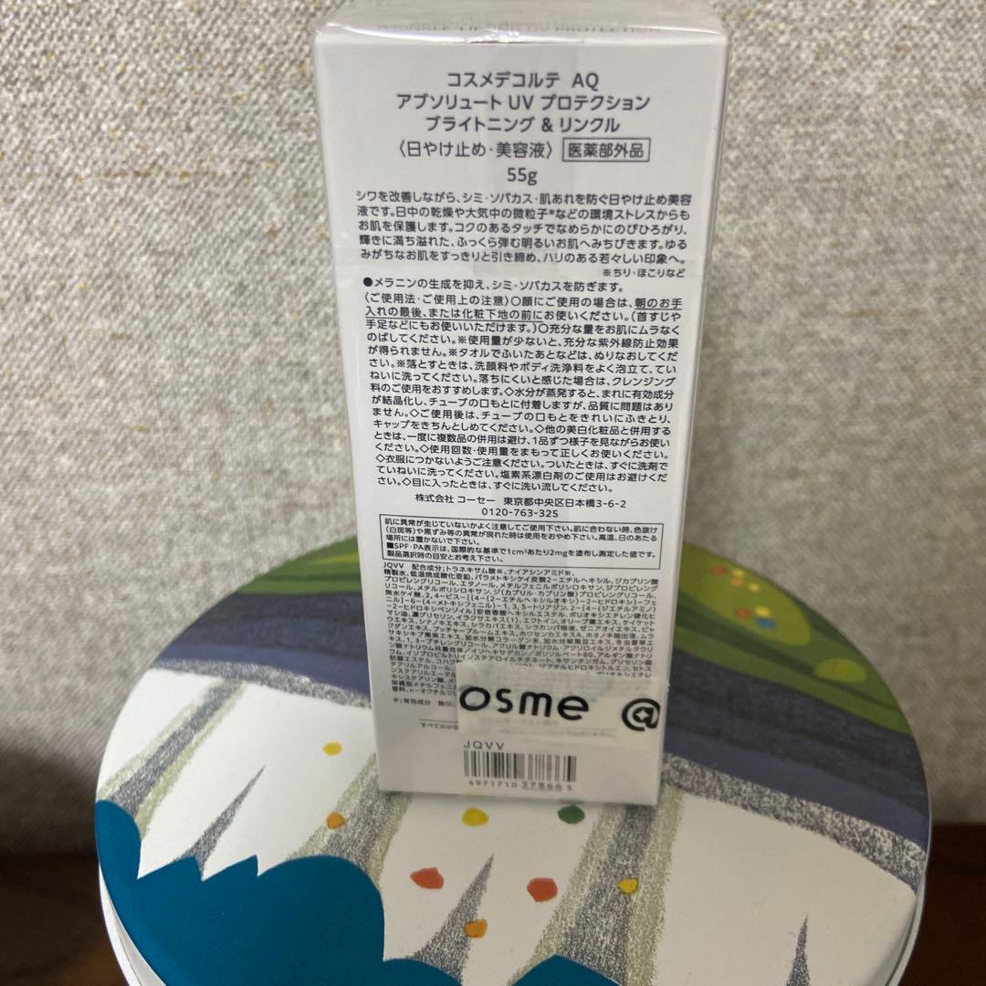 コスメデコルテAQアプソリュートuvプロテクション