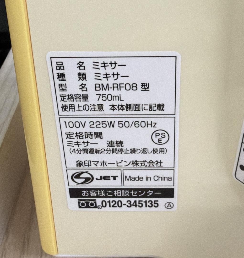 ほぼ未使用 象印 ミキサー BM-RT08-G-T-YA イエロー