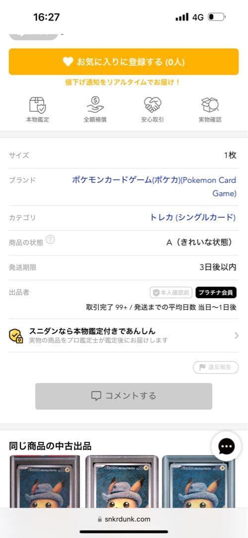 【未開封】ゴッホピカチュウ【プロモ】【PROMO】No.3
