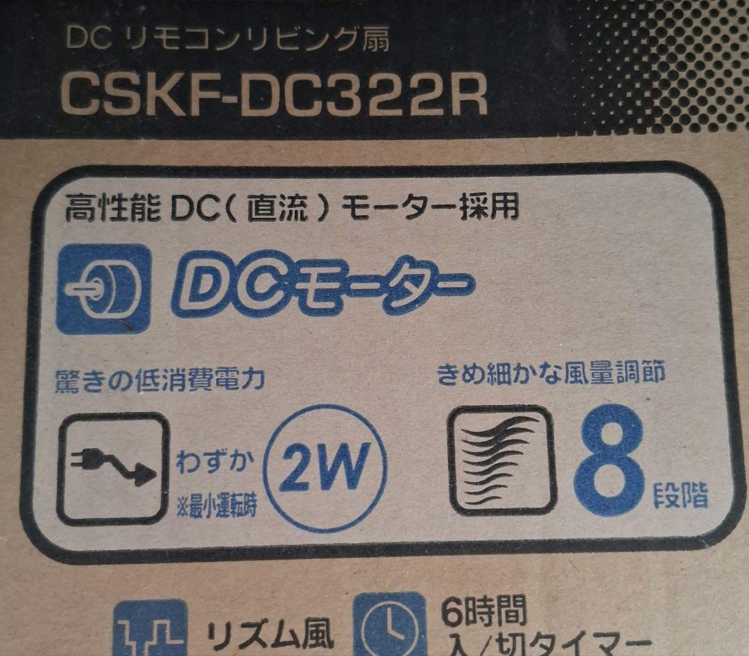 DCリモコン扇風機 CSKF-DC322R ブラック色