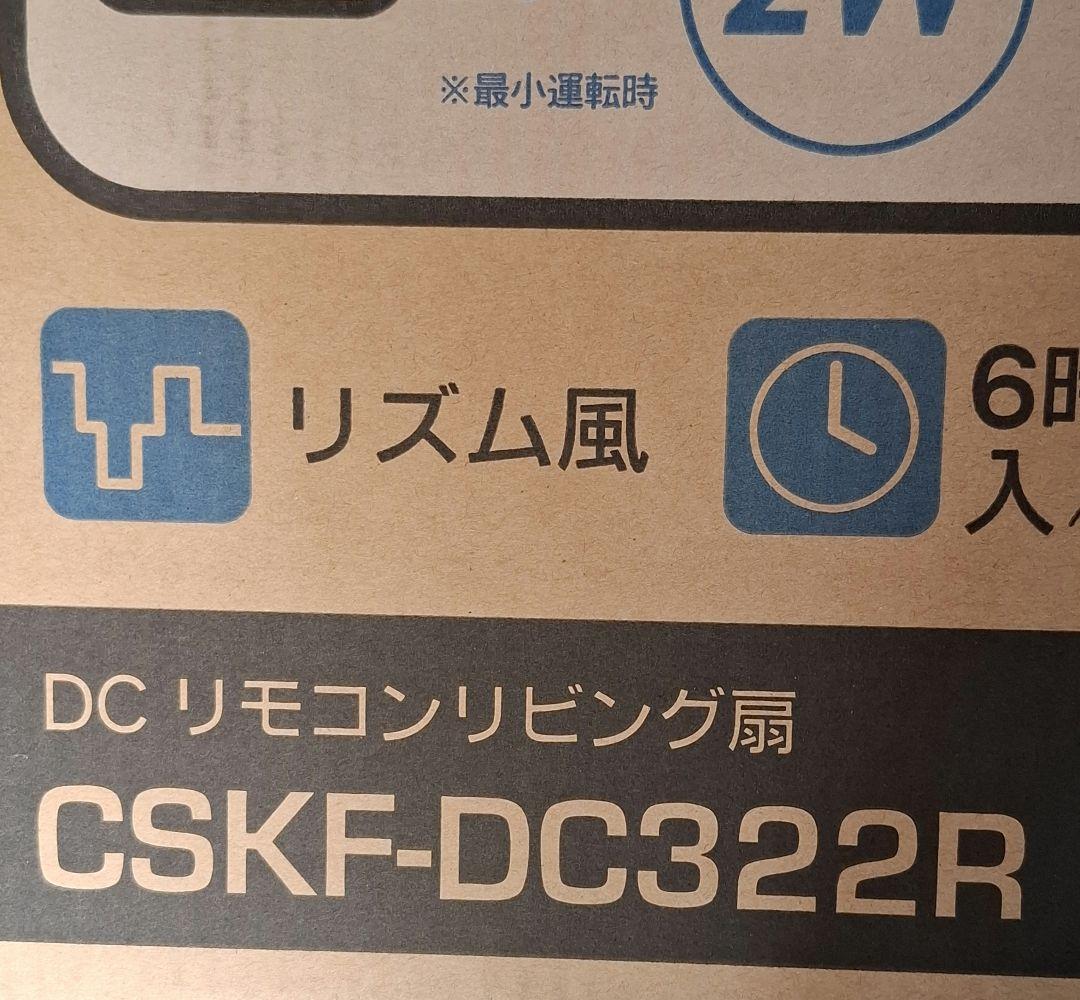DCリモコン扇風機 CSKF-DC322R ブラック色