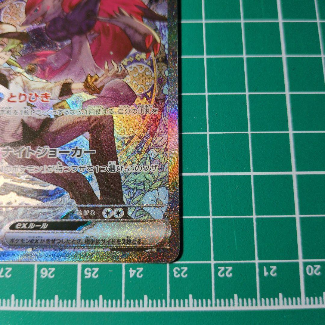 ポケモンカード Nのゾロアークex SAR HP280