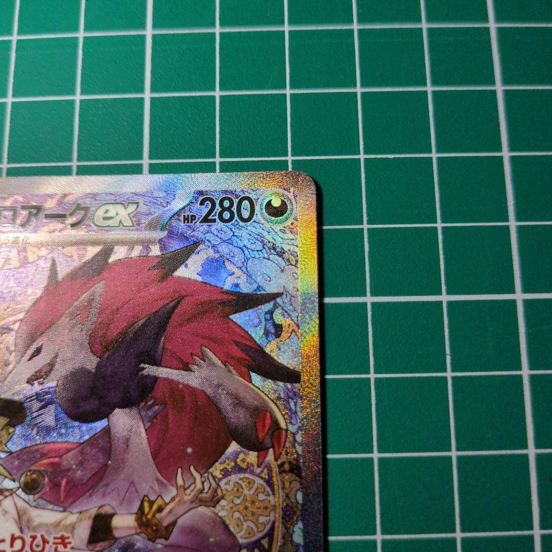 ポケモンカード Nのゾロアークex SAR HP280