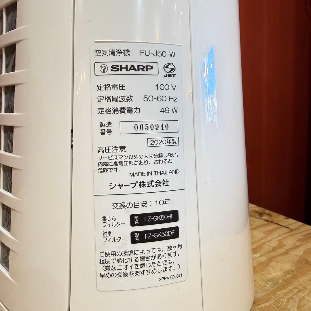 C【2020年製】SHARP 空気清浄機 FU-J50-W プラズマクラスター