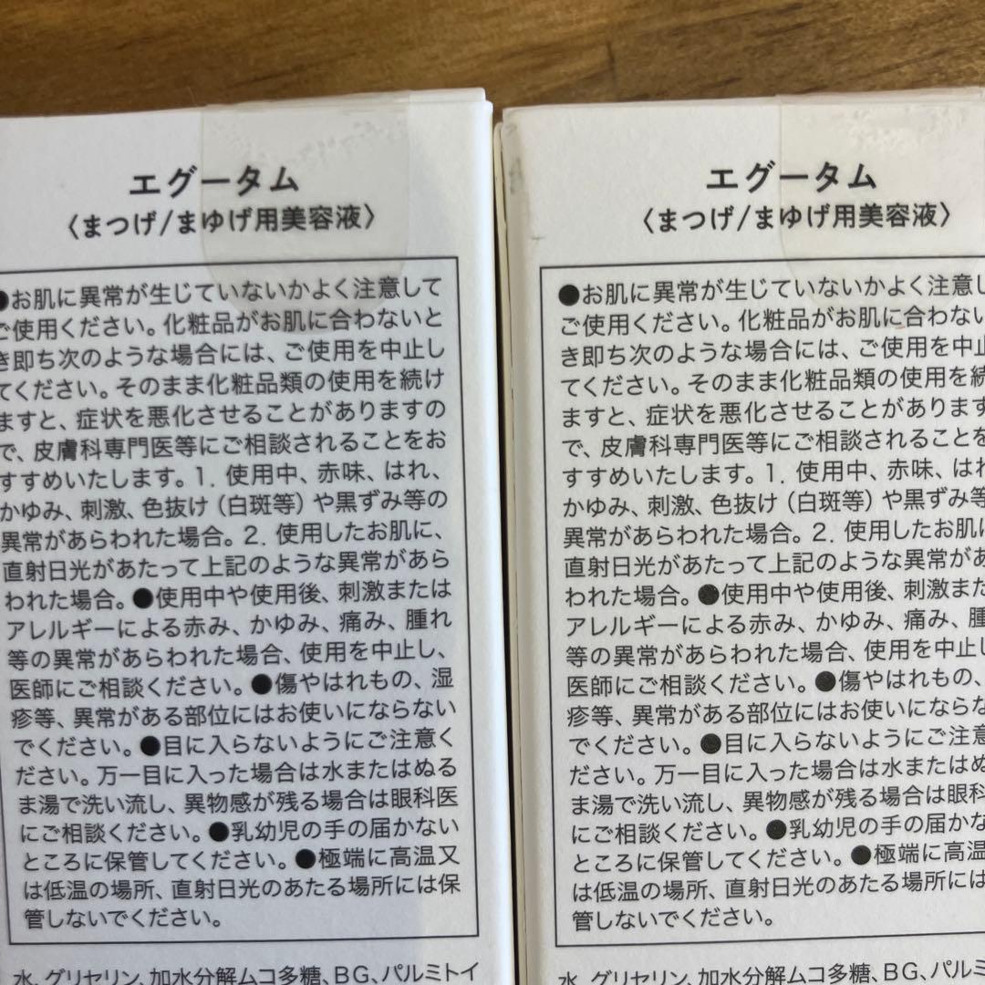 EGUTAM まつげ美容液 2本セット