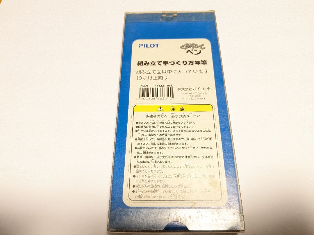 パイロット　くみたてペン　旧タイプ　青スケルトン軸