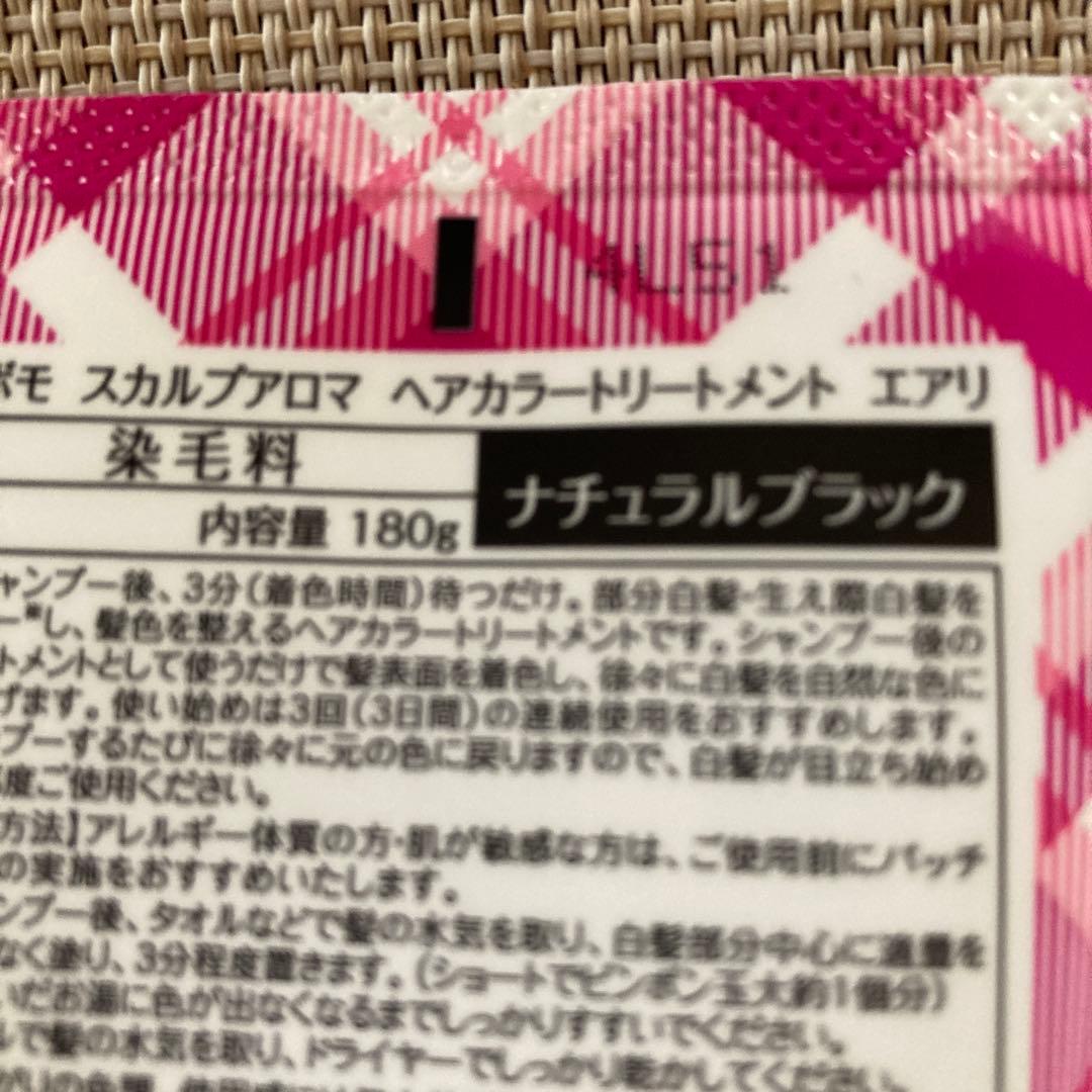 LABOMO スカルプアロマ ヘアカラートリートメント エアリー 3本セット