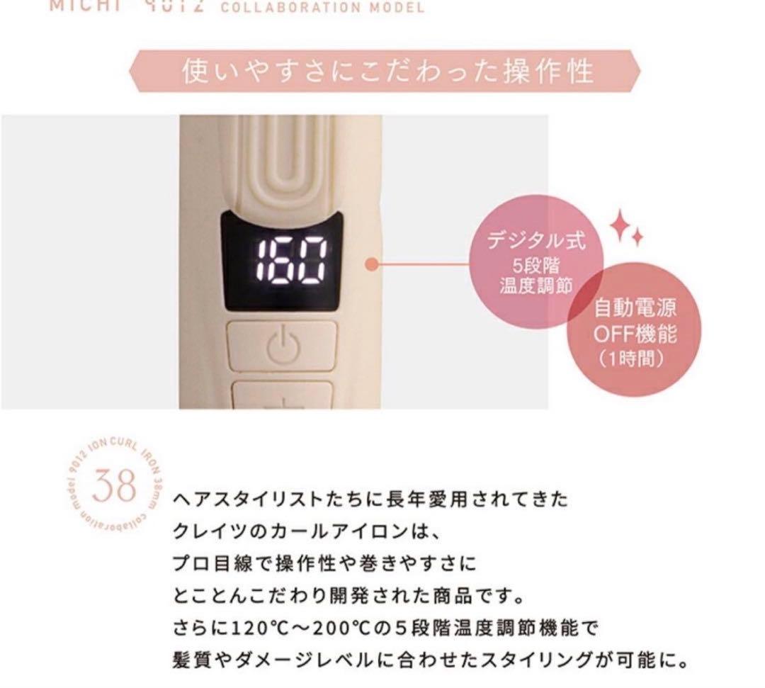 1度だけ使用　クレイツ　カールアイロン 9012 38mm ホワイト