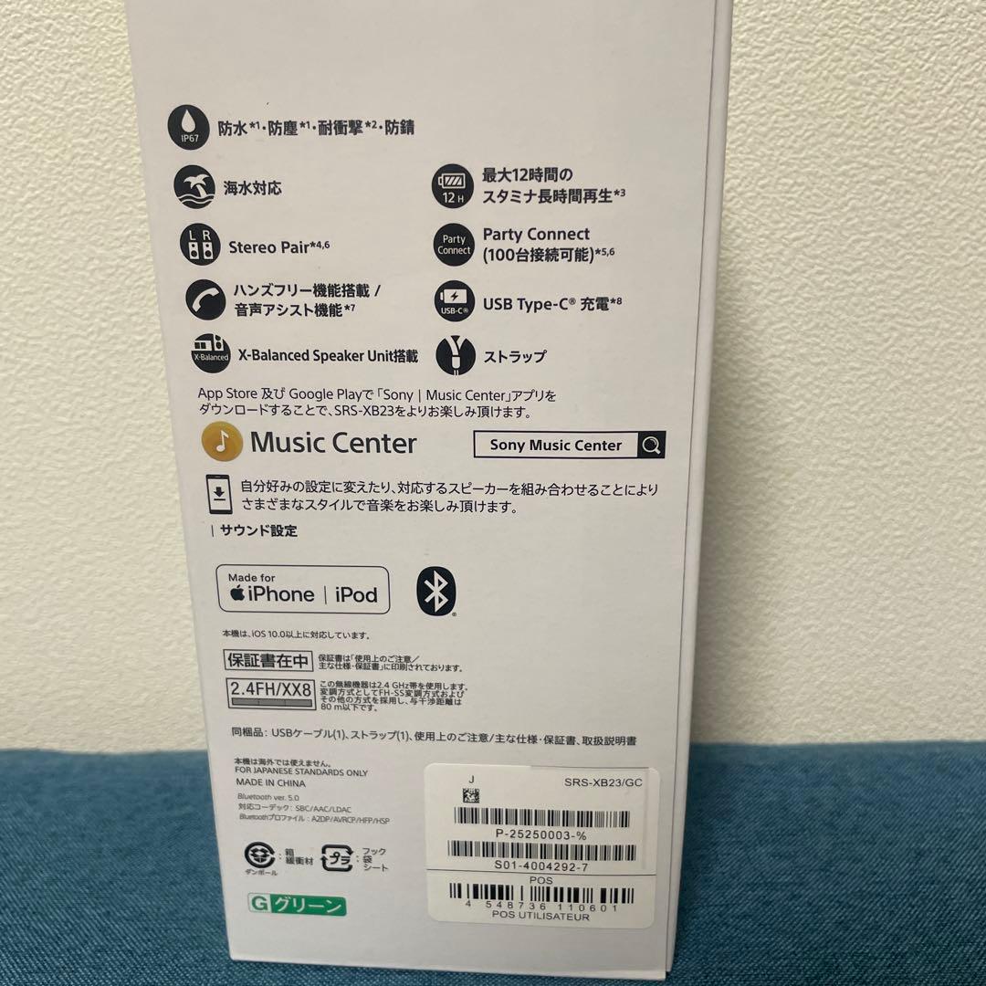 【未使用】SONY SRS-XB23 ワイヤレススピーカー　グリーン